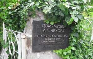 Дом-музей А. П. Чехова –  это дом, в котором творил и жил великий русский драматург и классик.